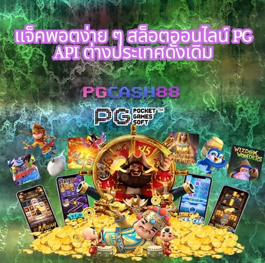 pgslot1688