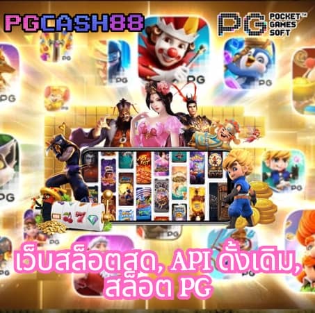 pgslot1688